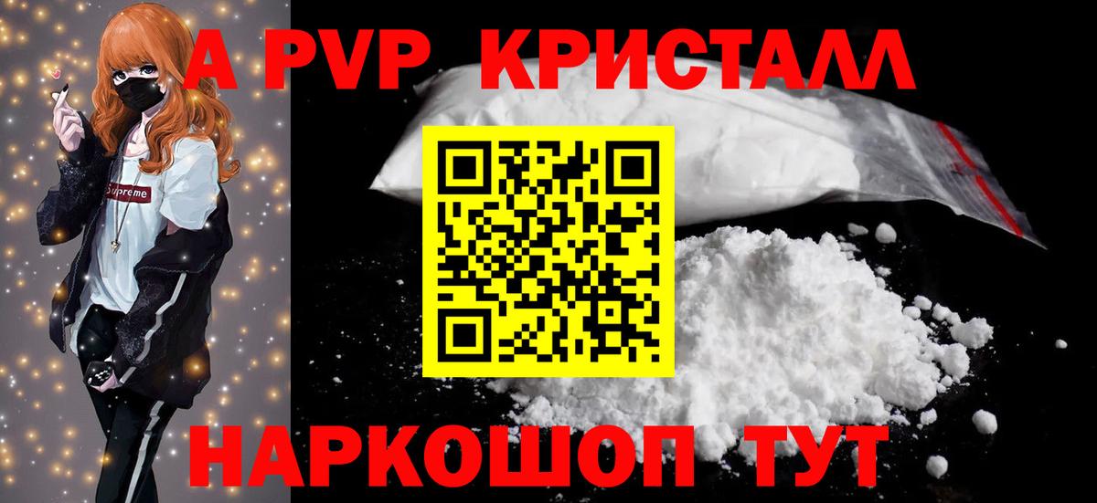 APVP кристаллы  Alpha PVP СК КРИС  APVP кристаллы  Астрахань  Вход с VPN 