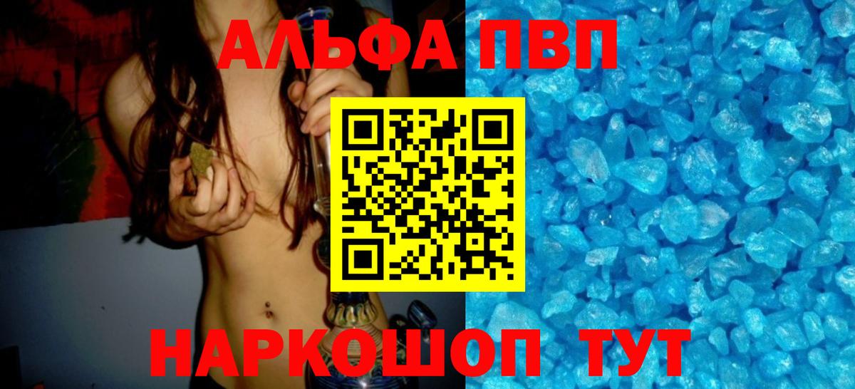 Alfa_PVP Соль Астрахань