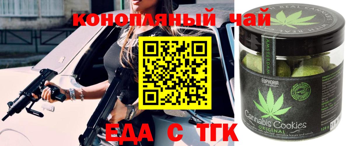 Еда ТГК конопля Астрахань