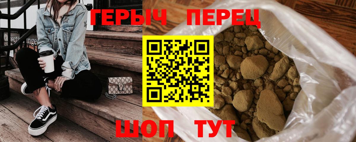 Героин  ГЕРОИН VHQ  Вход с VPN  Астрахань 