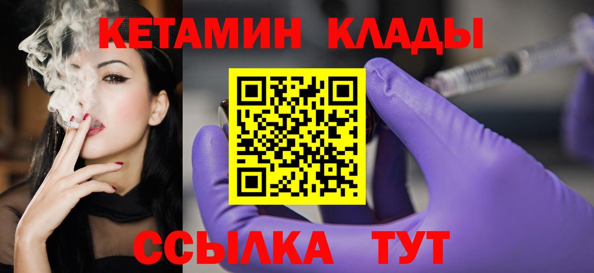 Астрахань  КЕТАМИН ketamine  КЕТАМИН ketamine  Вход с VPN 