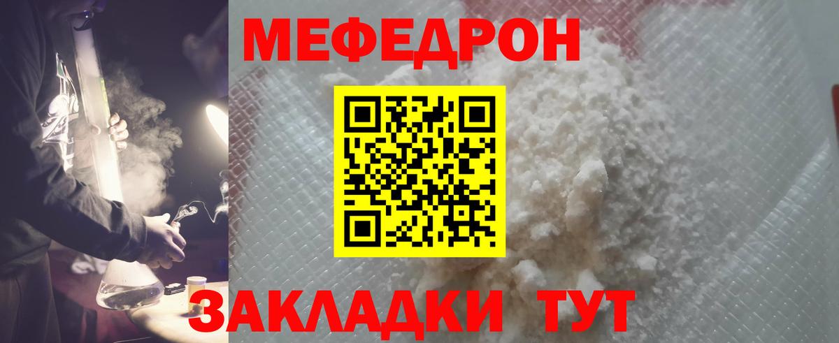 Меф мука Астрахань