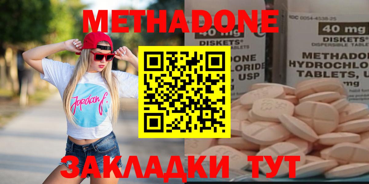 Метадон белоснежный Астрахань
