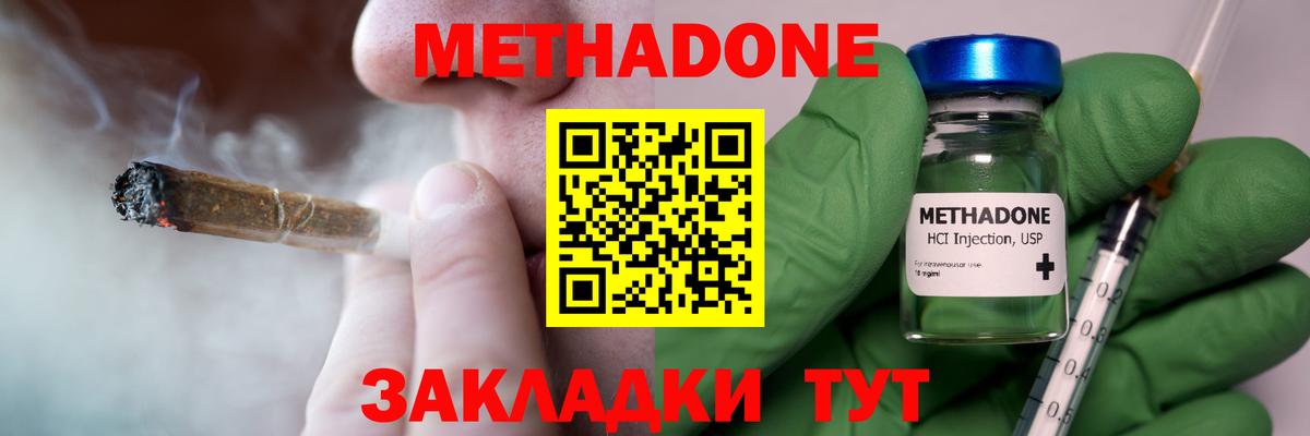 МЕТАДОН кристалл  Вход с VPN  МЕТАДОН VHQ  Астрахань 