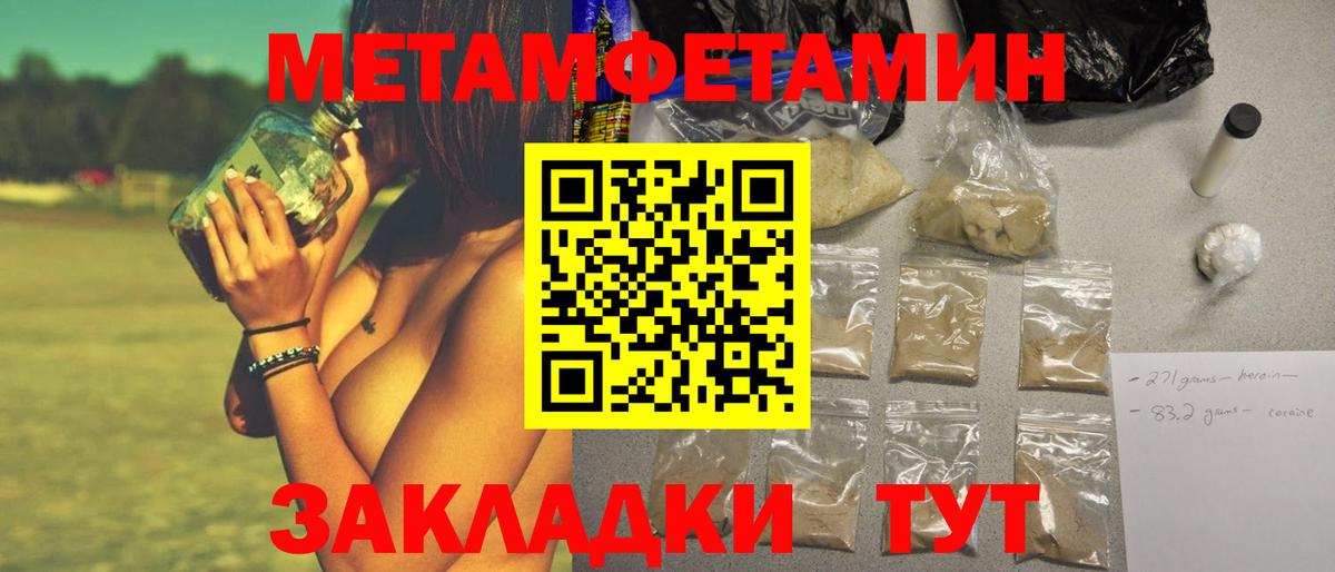 МЕТАМФЕТАМИН  Вход с VPN  Астрахань  Метамфетамин Methamphetamine 