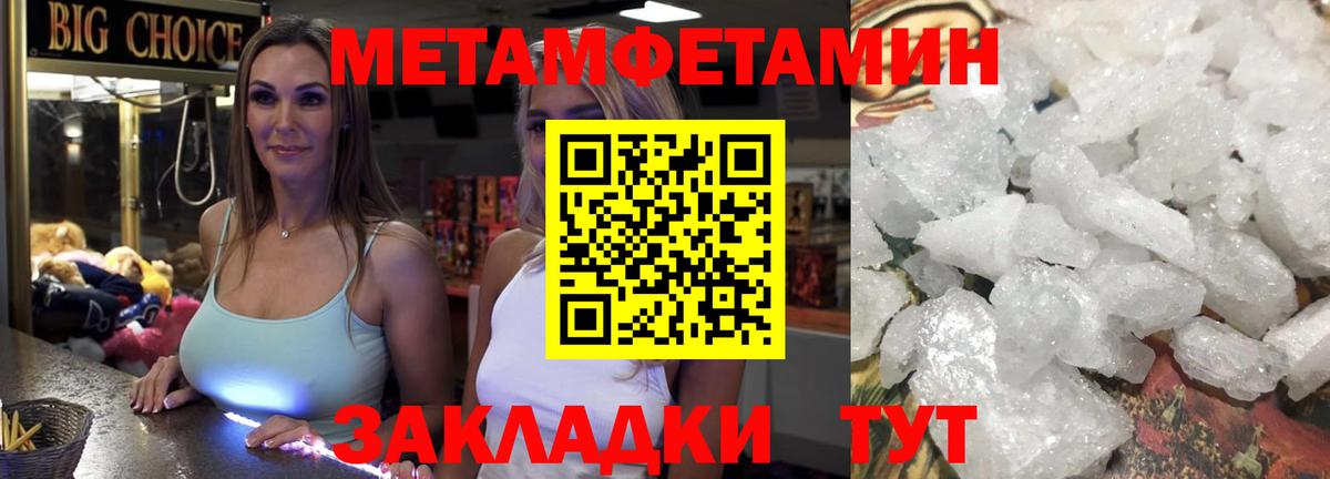МЕТАМФЕТАМИН пудра Астрахань